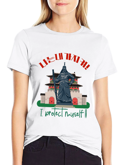 I Protect Myself T-Shirt