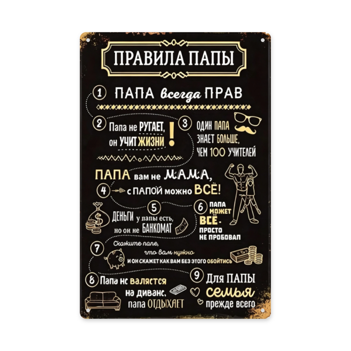 Funny Russian Dad Rules Blackboard Style Tin Plaque