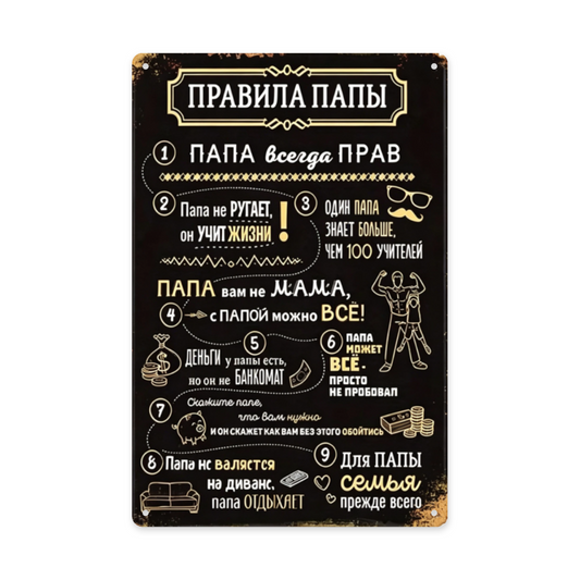 Funny Russian Dad Rules Blackboard Style Tin Plaque