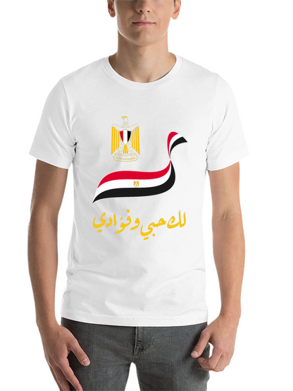 Egyptian Flag T-Shirt - Love of My Club